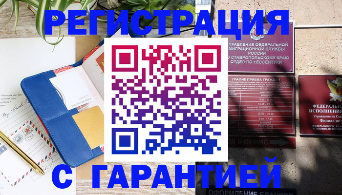 временная регистрация купить в Карачаевске