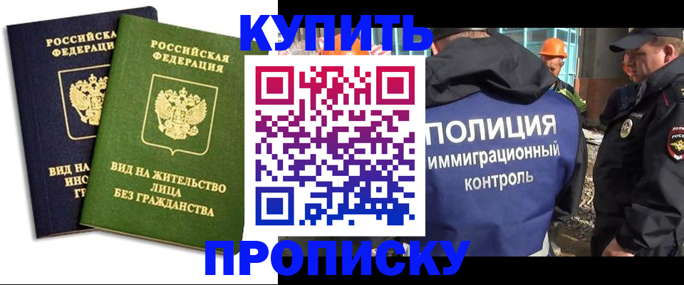 прописка для работы в Карачаевске